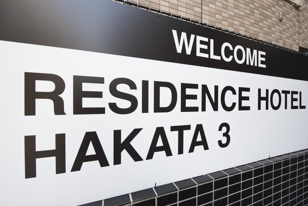 Residence Hotel Hakata 3 Fukuoka  Exterior foto